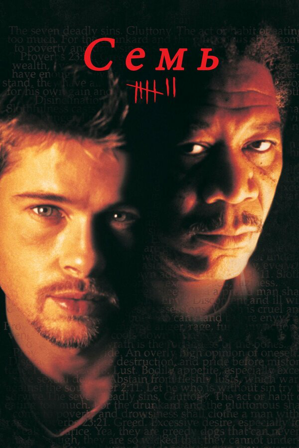 Se7en